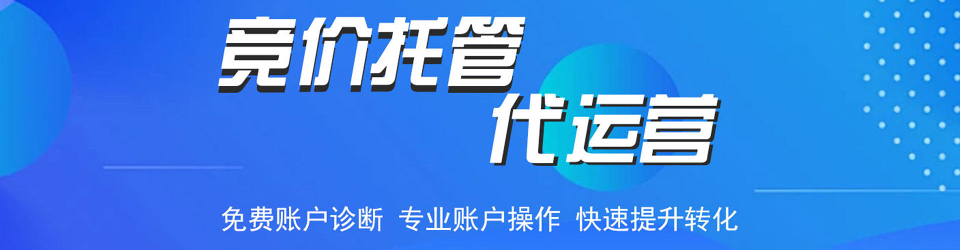 苏仙信息流代运营